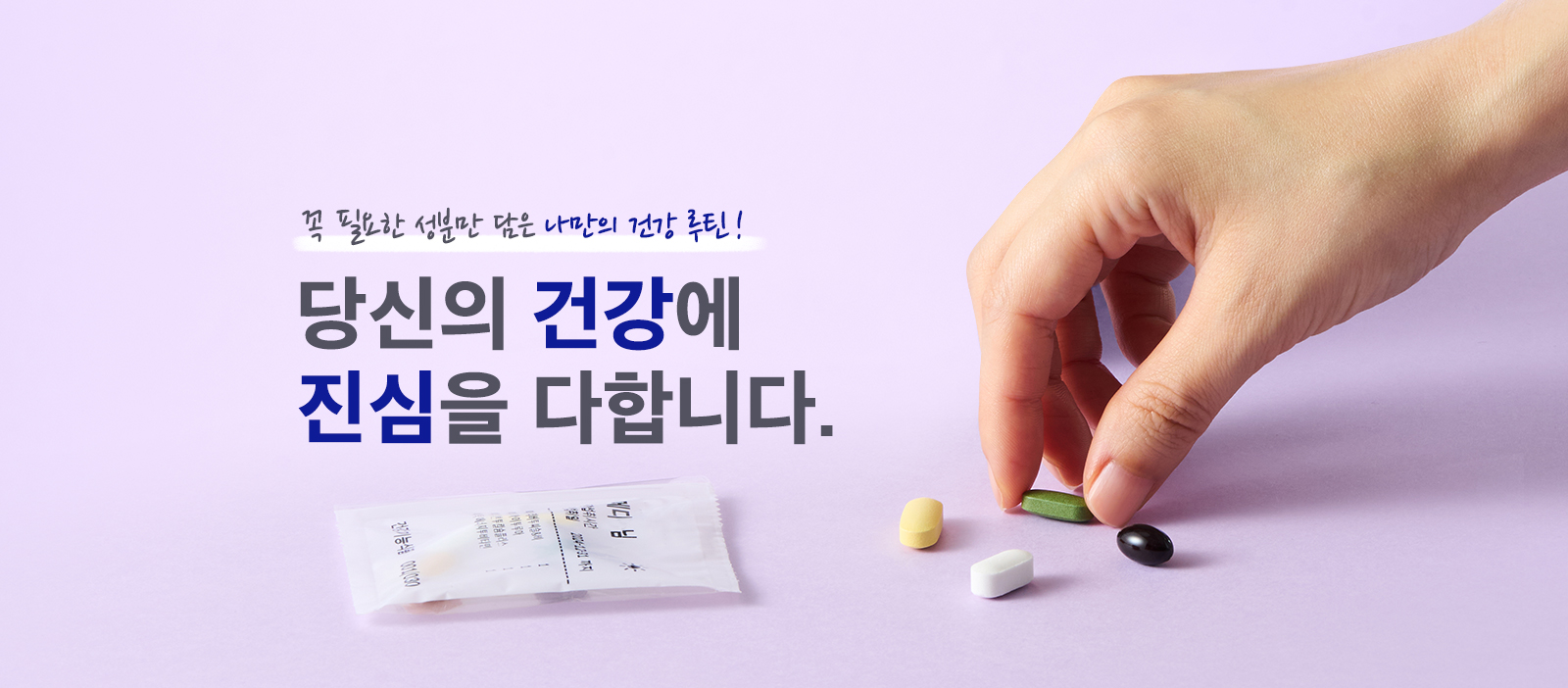 맞춤형 영양제 소개